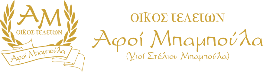 Αφοί Μπαμπούλα - Οίκος Τελετών Θεσσαλονίκη - Αφοί Μπαμπούλα - Οίκος Τελετών Θεσσαλονίκη - Live Streaming Κηδείας 1